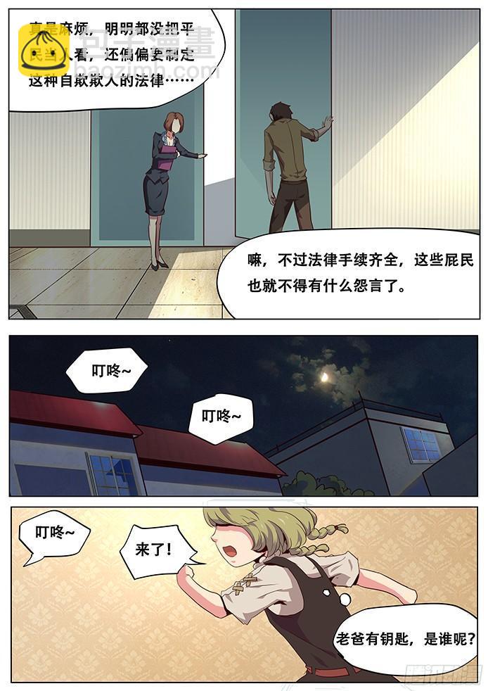 🍟妹子与科学 043父亲的资格 第7页