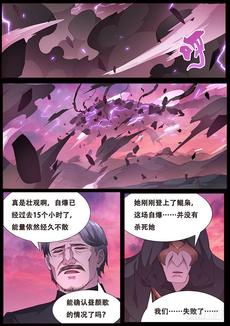 🍟妹子与科学 417 都死了 第1页