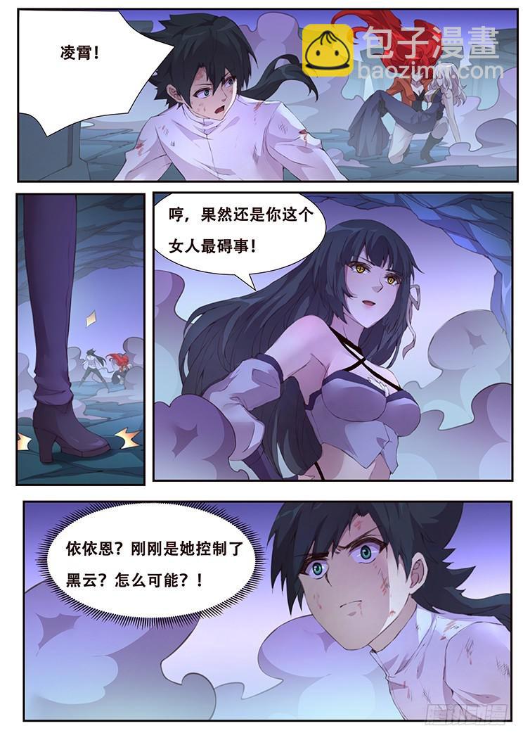 🍟妹子与科学 417 都死了 第11页
