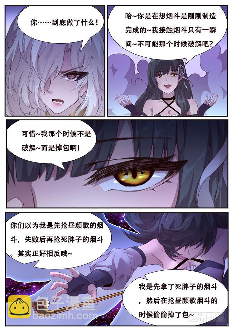 🍟妹子与科学 417 都死了 第12页