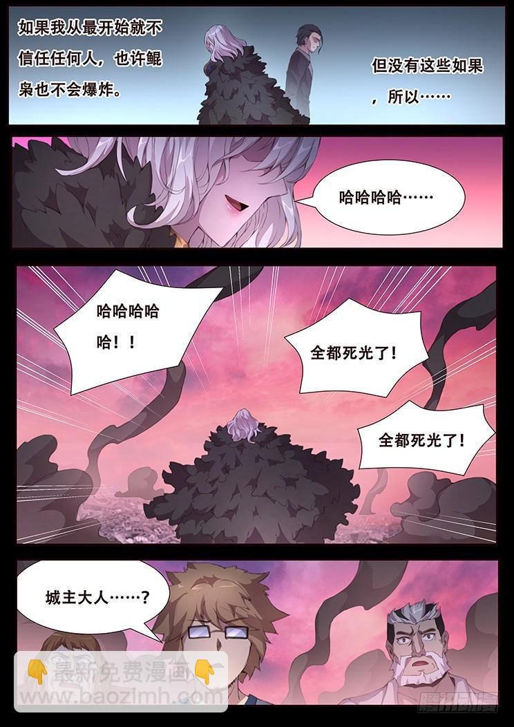 🍟妹子与科学 417 都死了 第5页