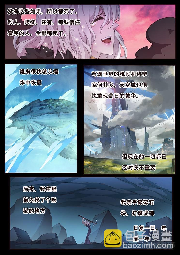 🍟妹子与科学 417 都死了 第6页