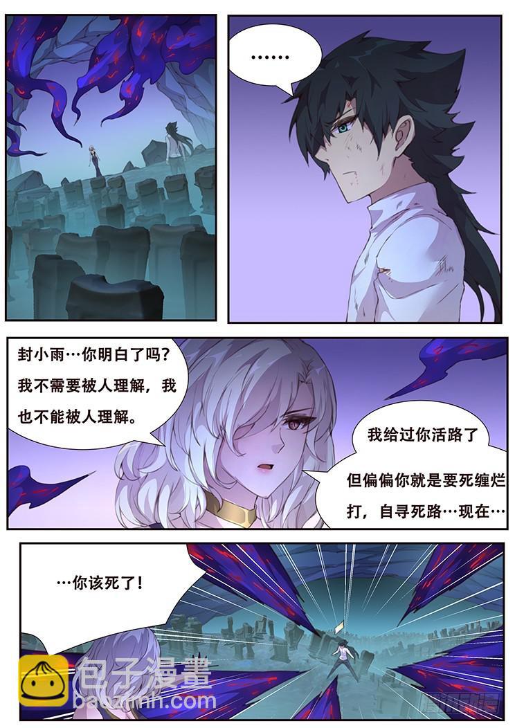 🍟妹子与科学 417 都死了 第9页