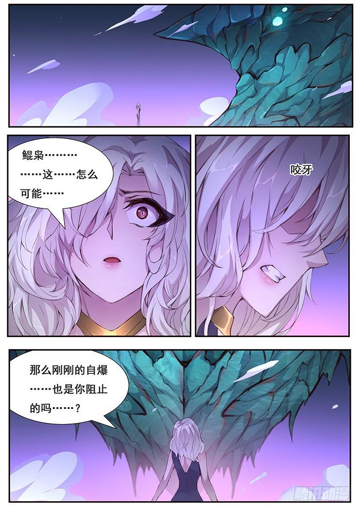 🍟妹子与科学 424 怪物 第1页