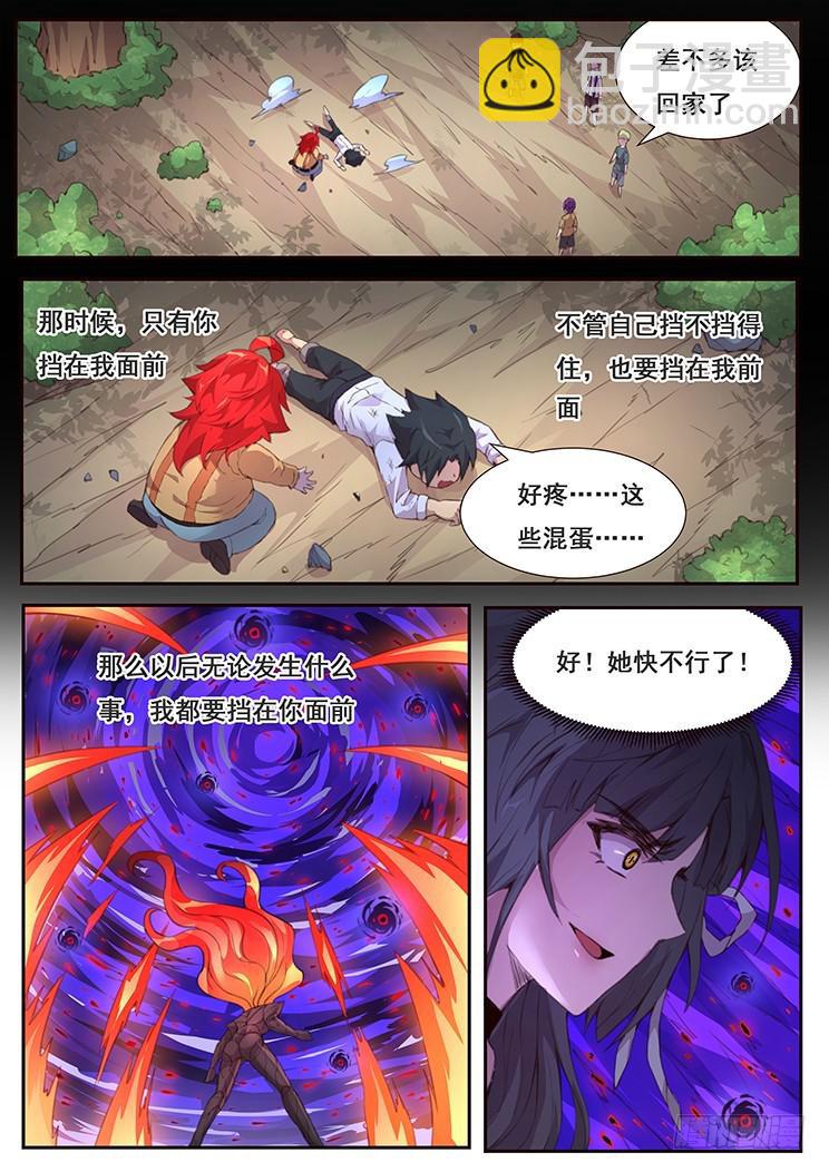 🍟妹子与科学 424 怪物 第11页