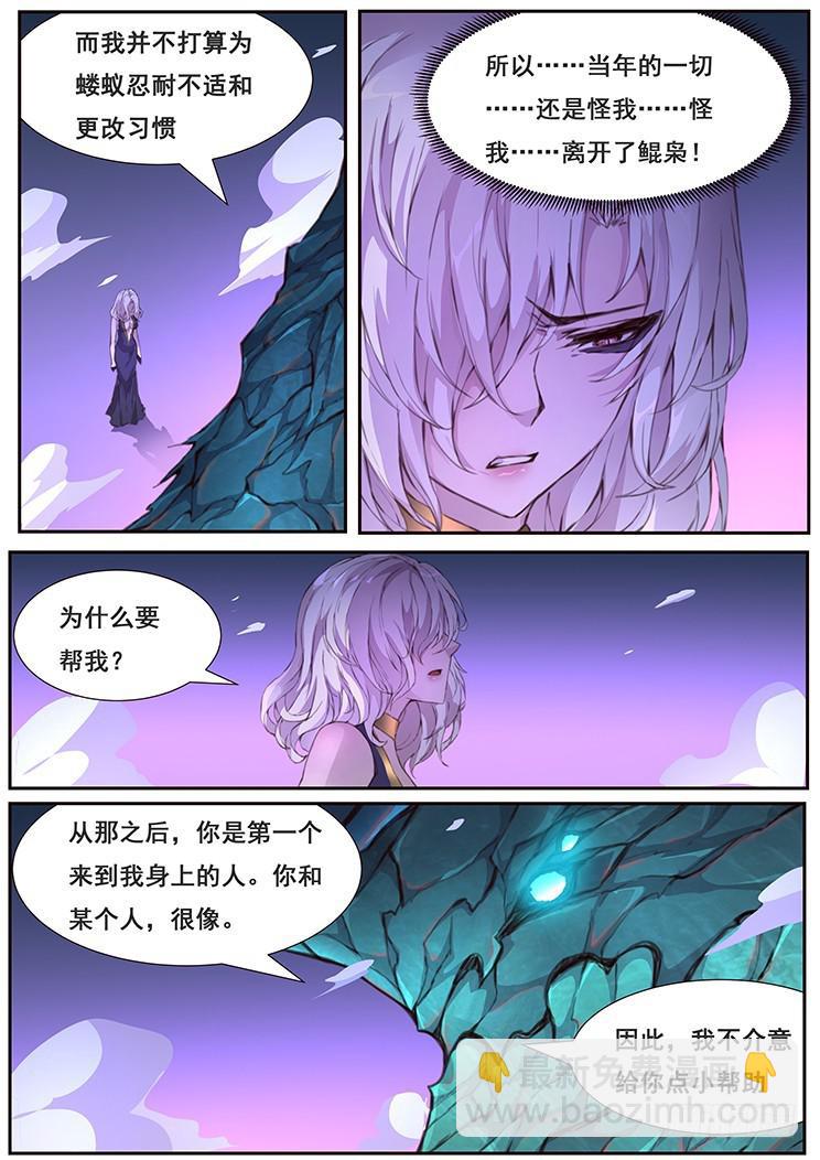 🍟妹子与科学 424 怪物 第3页