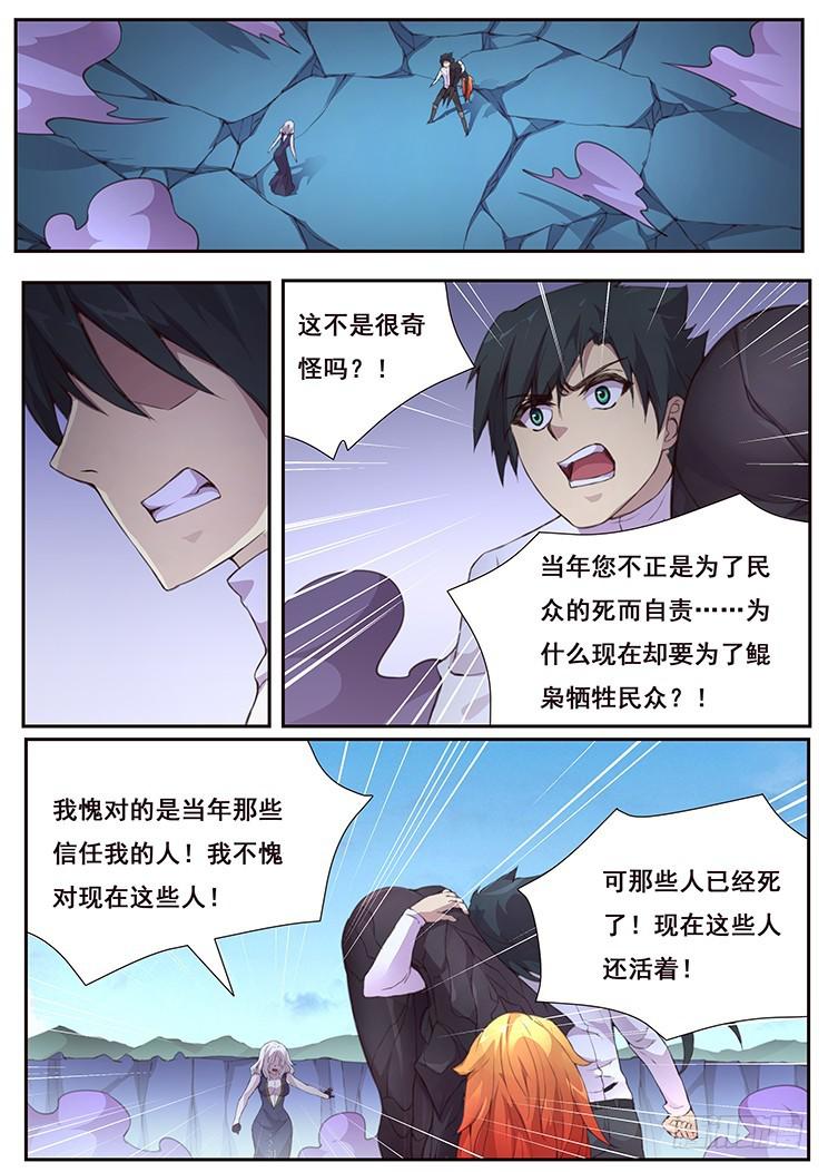 🍟妹子与科学 426 等你回来 第1页