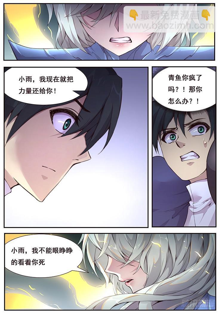 🍟妹子与科学 426 等你回来 第12页