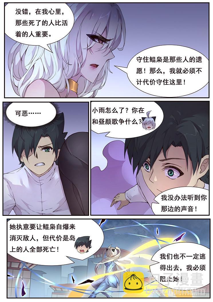 🍟妹子与科学 426 等你回来 第2页
