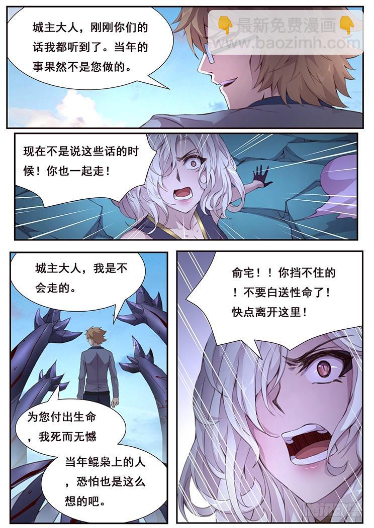 🍟妹子与科学 426 等你回来 第5页