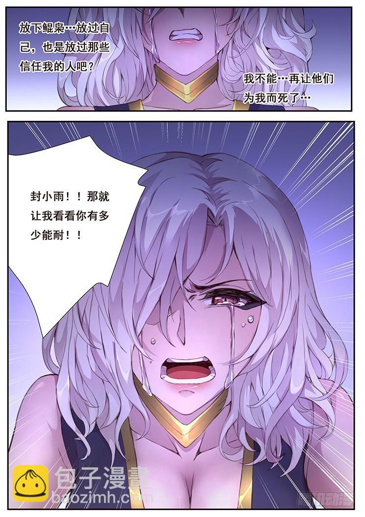 🍟妹子与科学 427 向我祈求 第10页