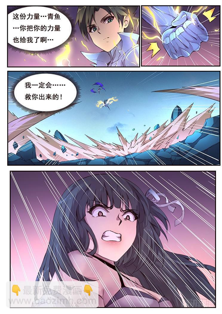 🍟妹子与科学 427 向我祈求 第13页