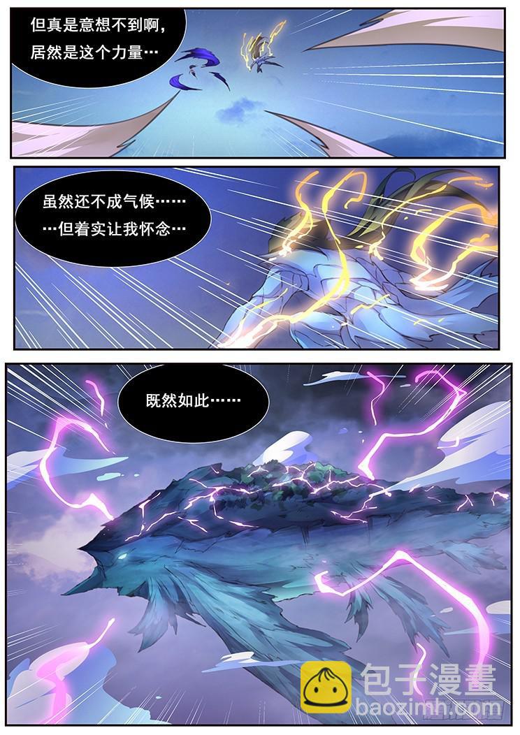 🍟妹子与科学 427 向我祈求 第14页