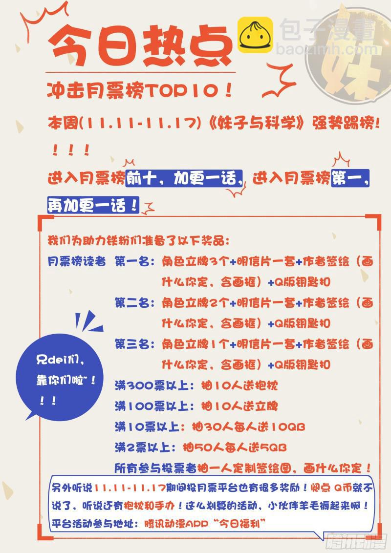 🍟妹子与科学 427 向我祈求 第16页