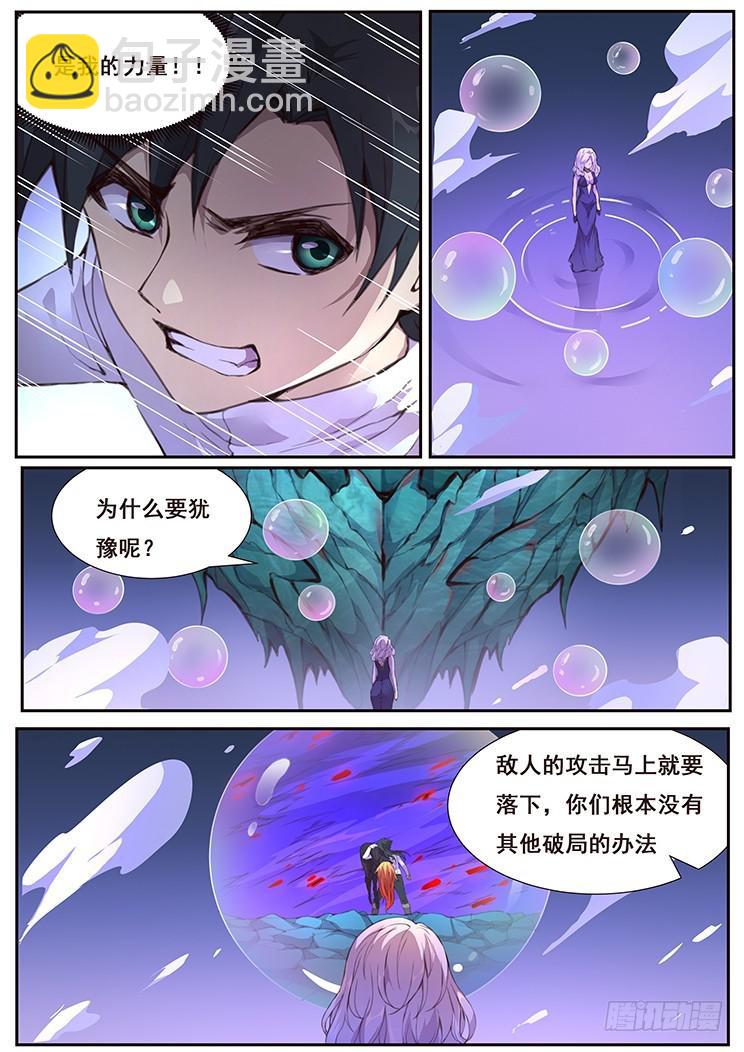 🍟妹子与科学 427 向我祈求 第4页