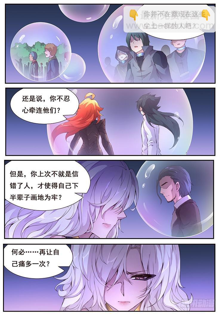 🍟妹子与科学 427 向我祈求 第5页