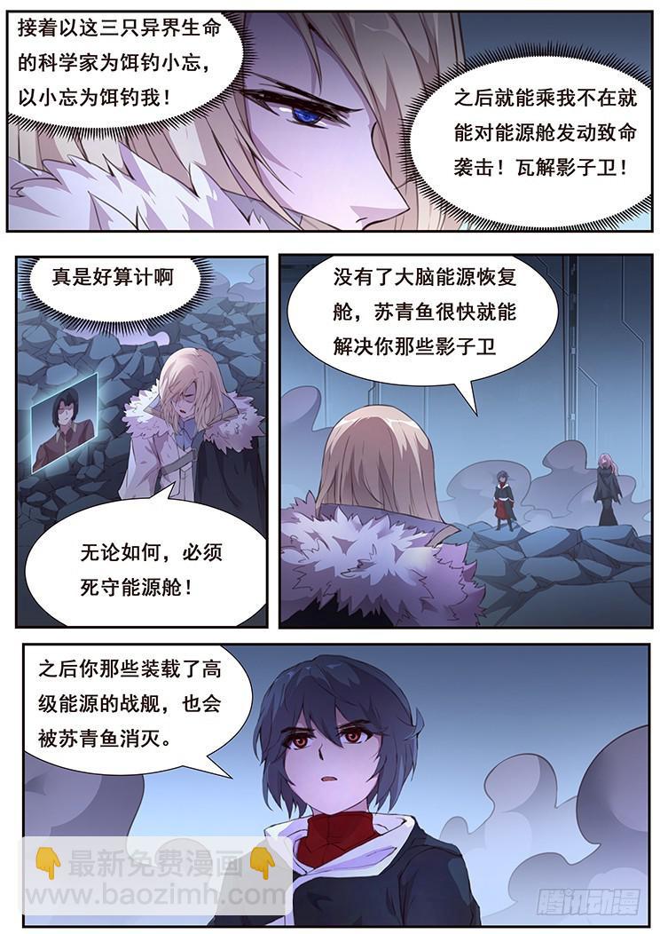 🍟妹子与科学 429 金粉世家 第10页