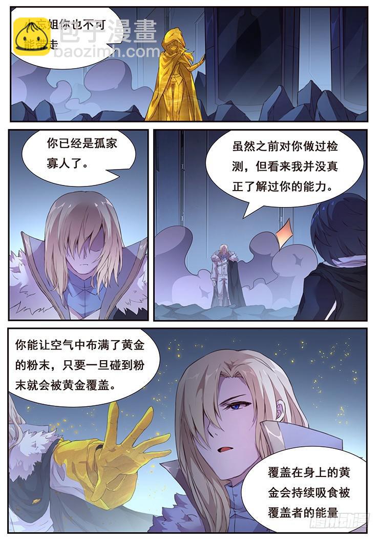 🍟妹子与科学 429 金粉世家 第11页