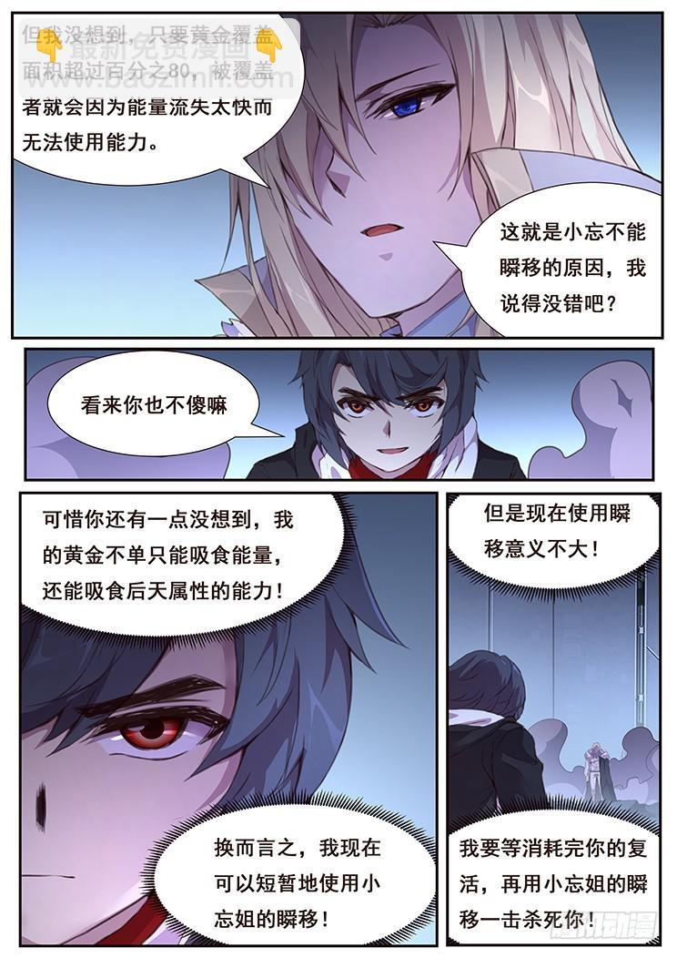 🍟妹子与科学 429 金粉世家 第12页