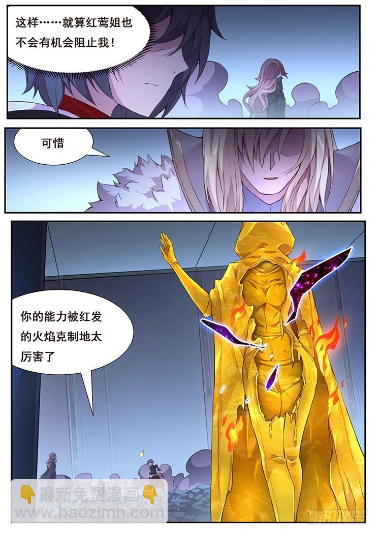 🍟妹子与科学 429 金粉世家 第13页