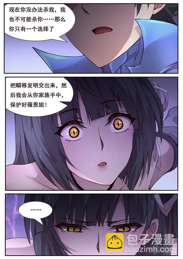 🍟妹子与科学 429 金粉世家 第6页
