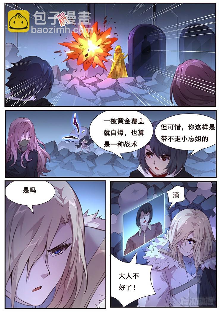 🍟妹子与科学 429 金粉世家 第8页