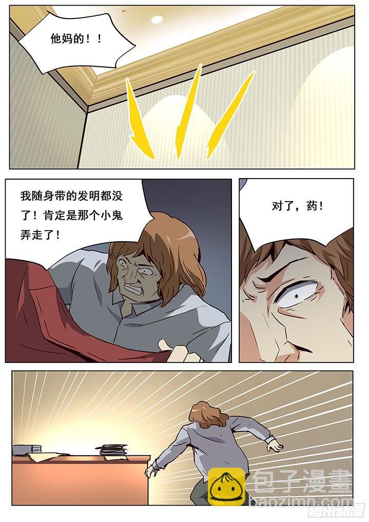 🍟妹子与科学 045 秘密通道 第11页
