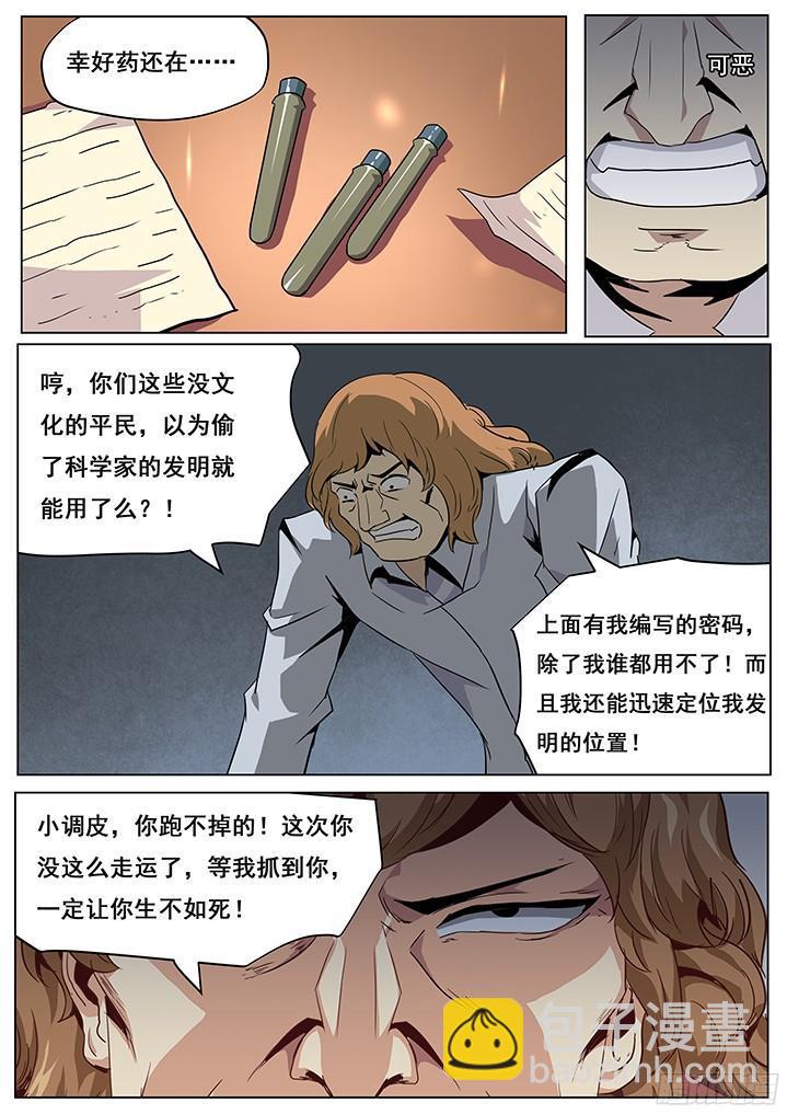 🍟妹子与科学 045 秘密通道 第12页
