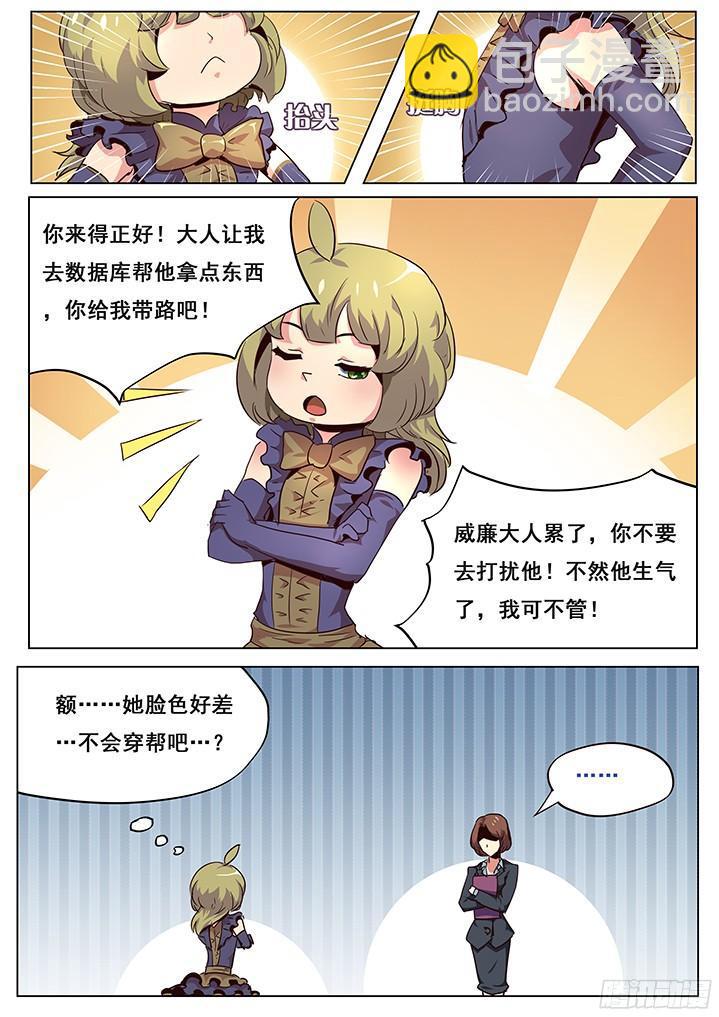 🍟妹子与科学 045 秘密通道 第3页