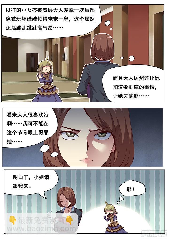 🍟妹子与科学 045 秘密通道 第4页