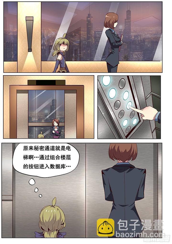 🍟妹子与科学 045 秘密通道 第5页