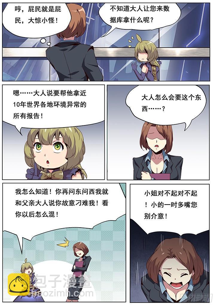 🍟妹子与科学 045 秘密通道 第7页