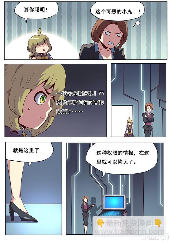 🍟妹子与科学 045 秘密通道 第8页