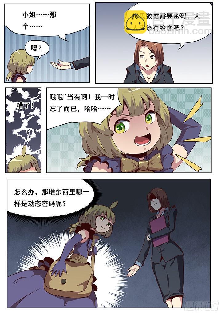 🍟妹子与科学 045 秘密通道 第9页