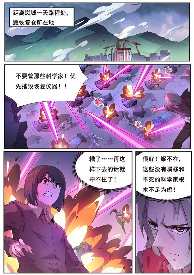 🍟妹子与科学 431 等待自投罗网 第1页