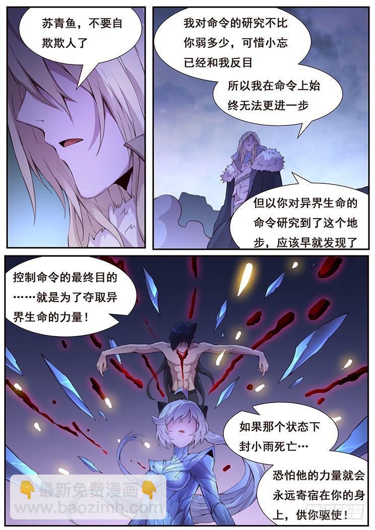 🍟妹子与科学 431 等待自投罗网 第10页