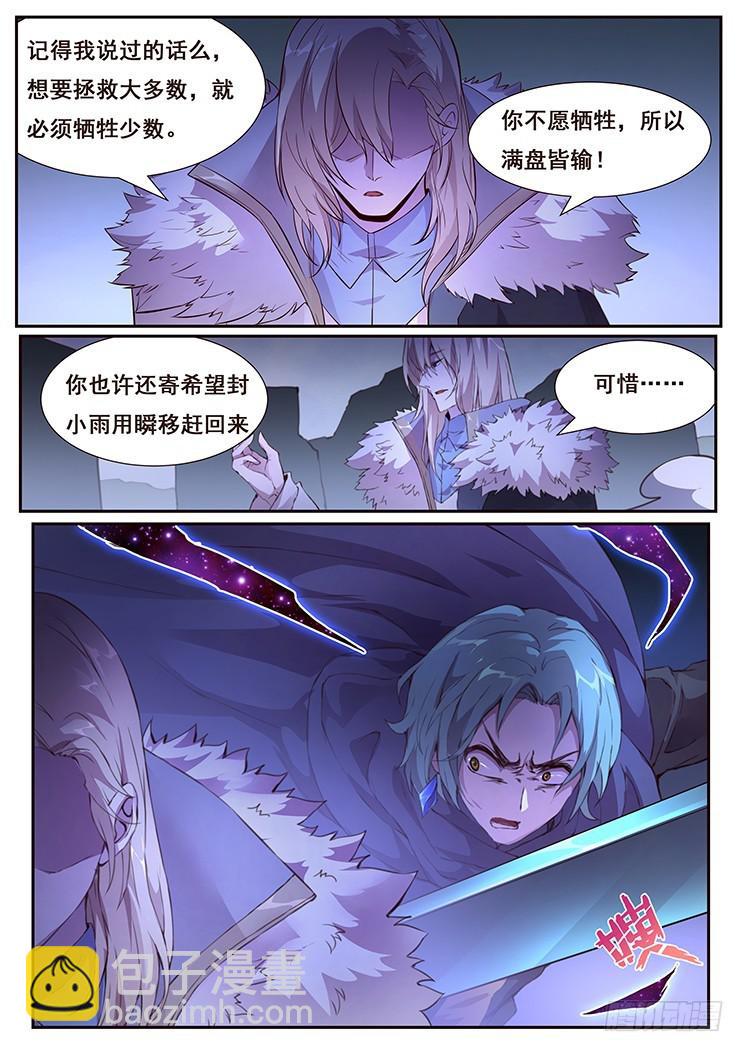 🍟妹子与科学 431 等待自投罗网 第12页
