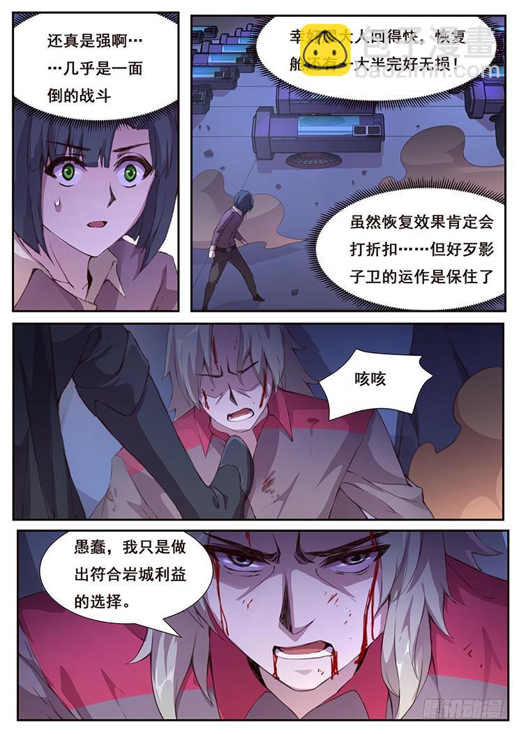 🍟妹子与科学 431 等待自投罗网 第4页