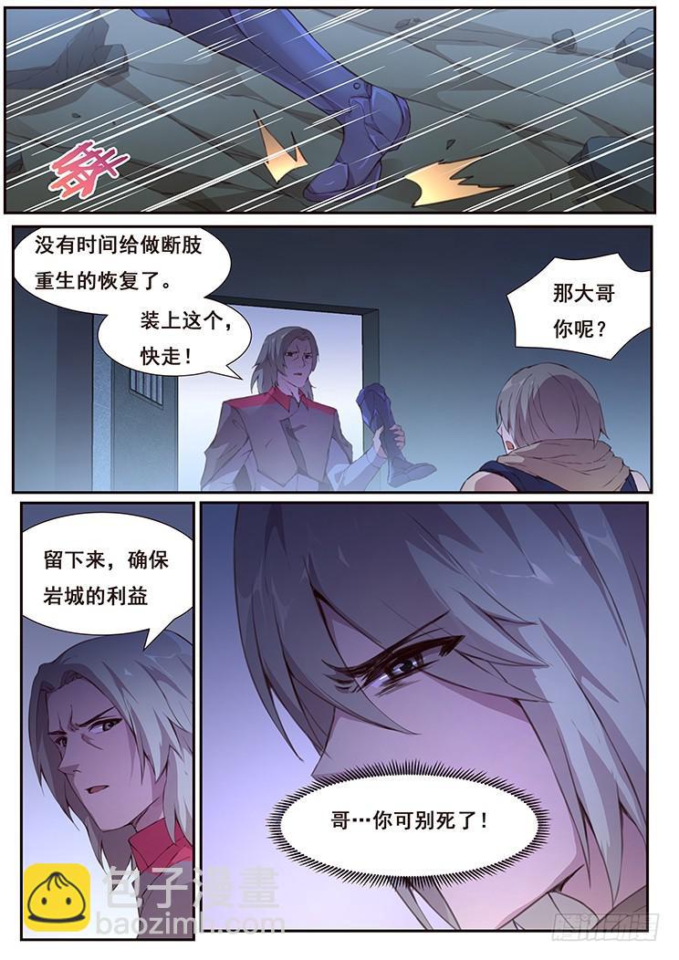 🍟妹子与科学 431 等待自投罗网 第6页