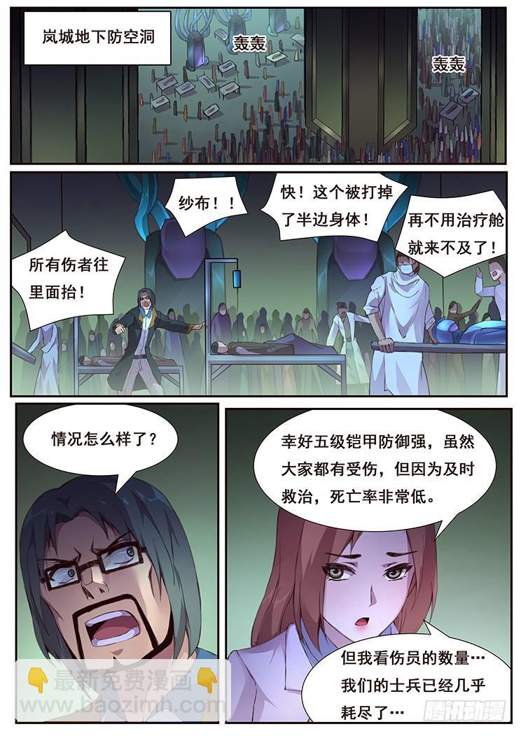 🍟妹子与科学 431 等待自投罗网 第7页