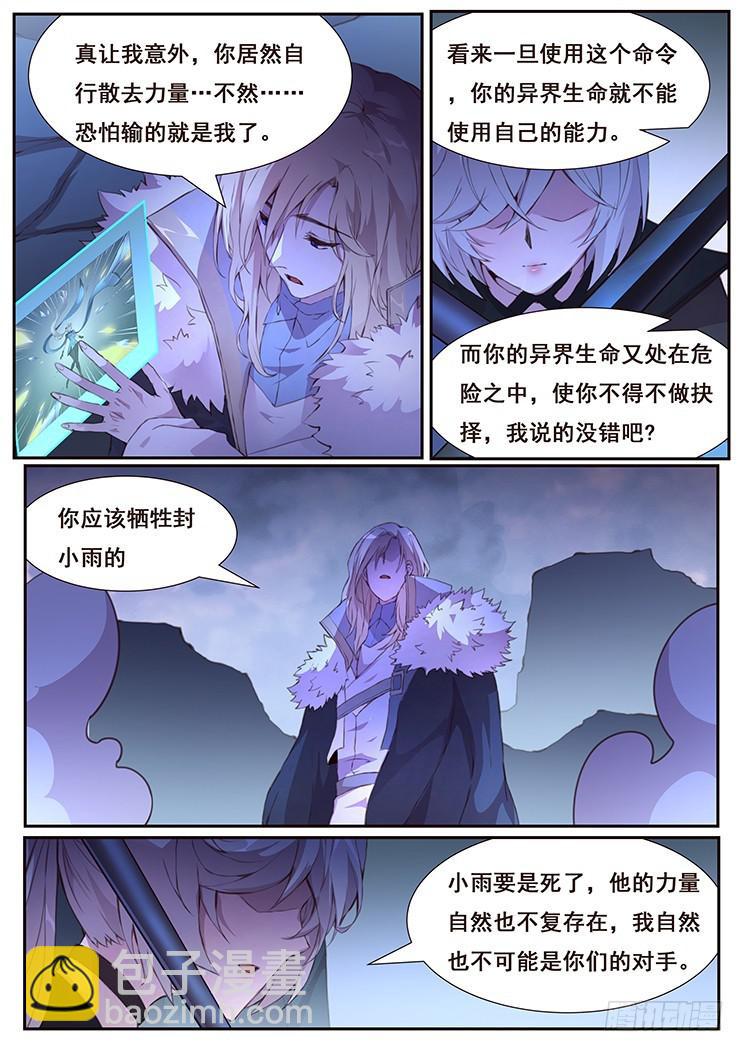 🍟妹子与科学 431 等待自投罗网 第9页