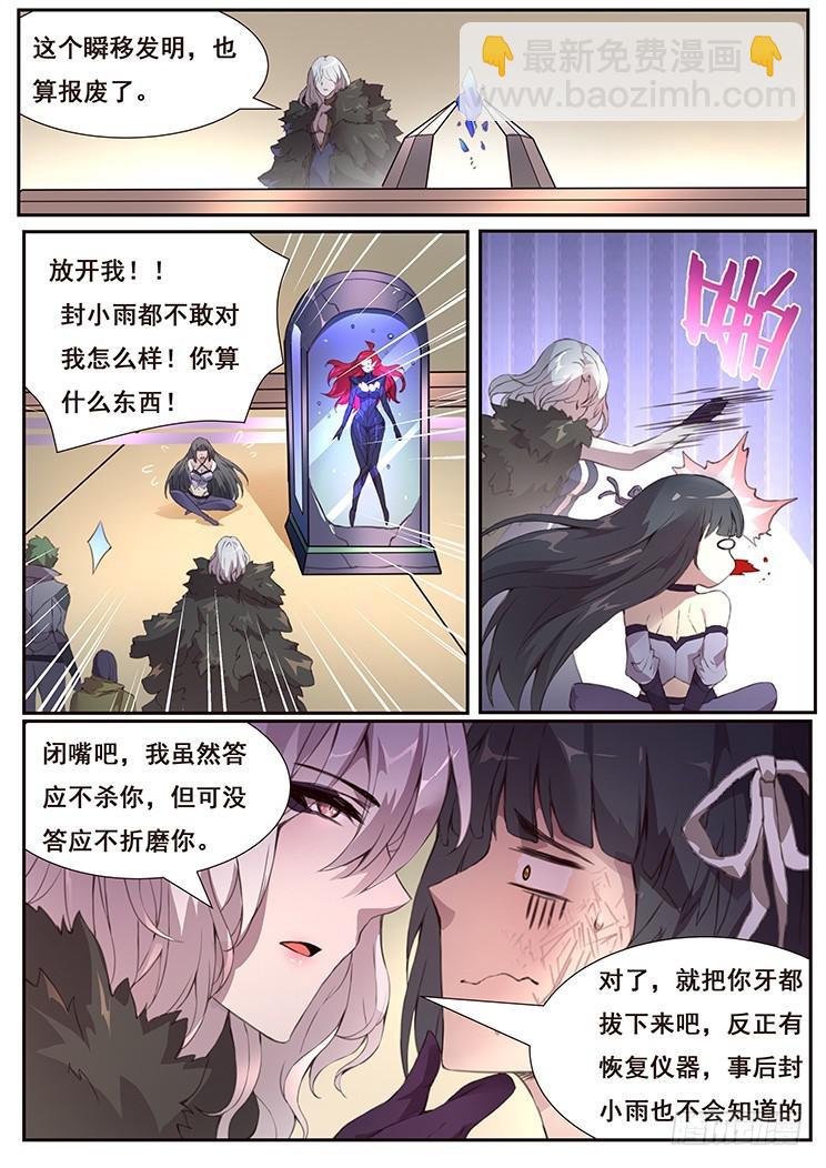 🍟妹子与科学 433 攻击 第10页