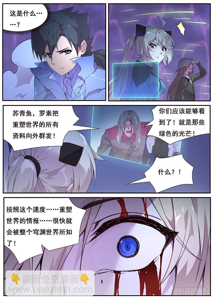 🍟妹子与科学 435 匍匐在我脚下 第10页