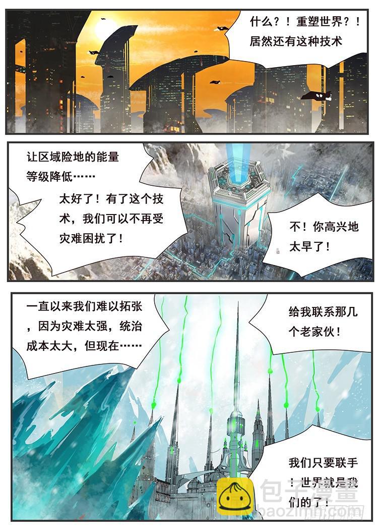 🍟妹子与科学 435 匍匐在我脚下 第13页
