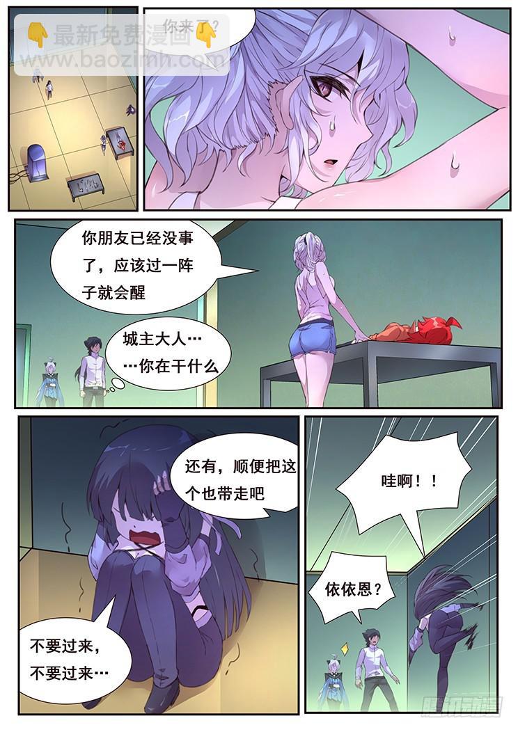 🍟妹子与科学 437话 隐退 第10页