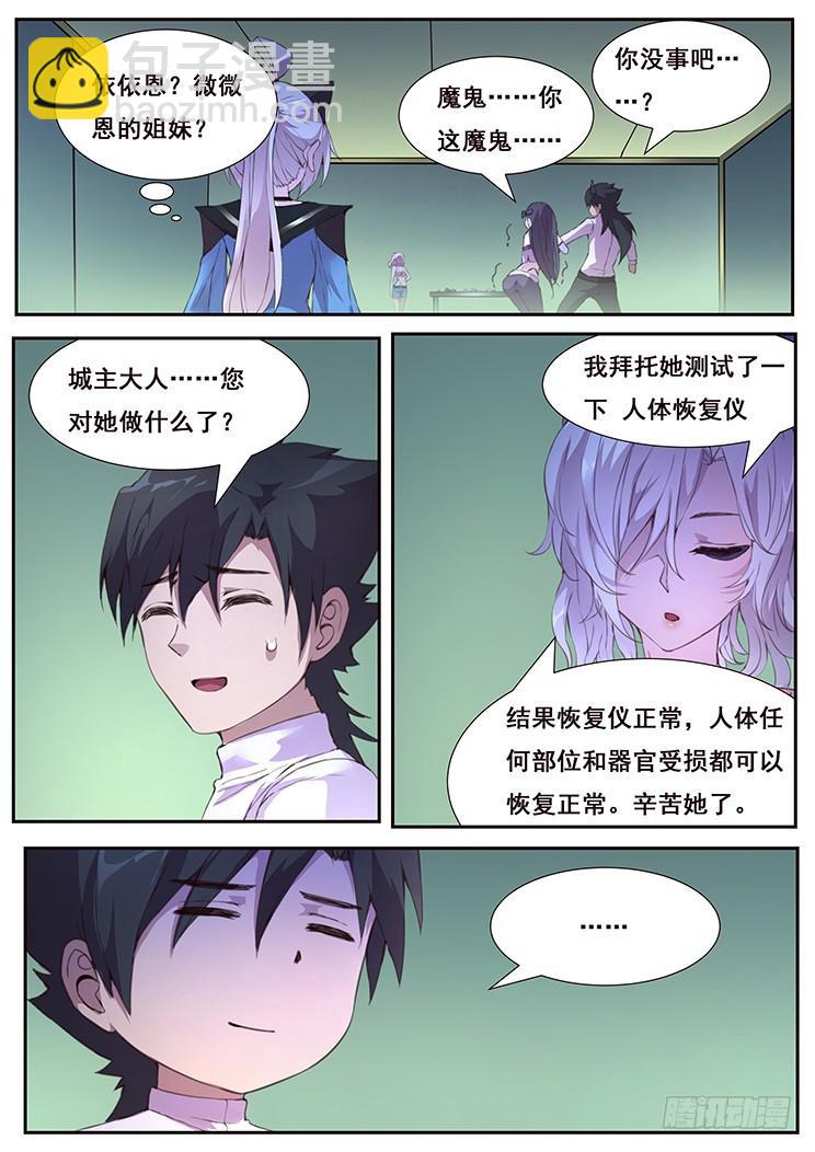 🍟妹子与科学 437话 隐退 第11页