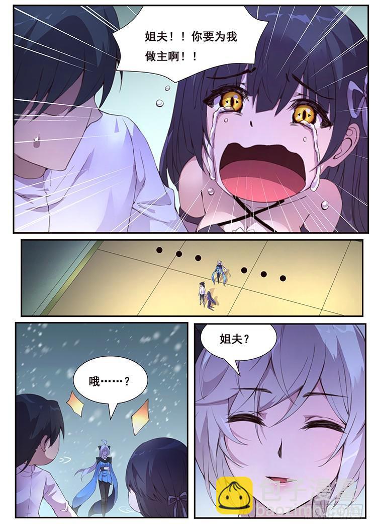 🍟妹子与科学 437话 隐退 第13页