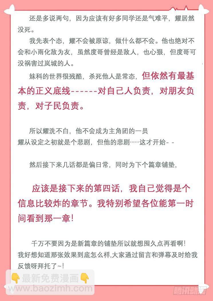 🍟妹子与科学 437话 隐退 第14页