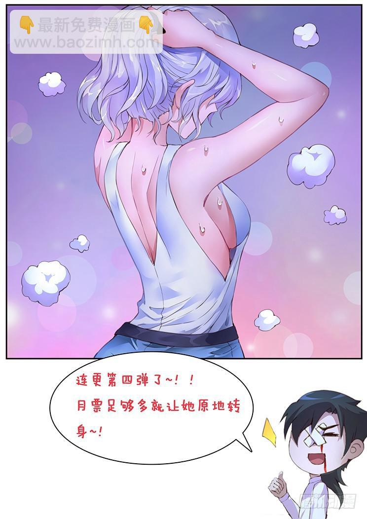 🍟妹子与科学 437话 隐退 第15页