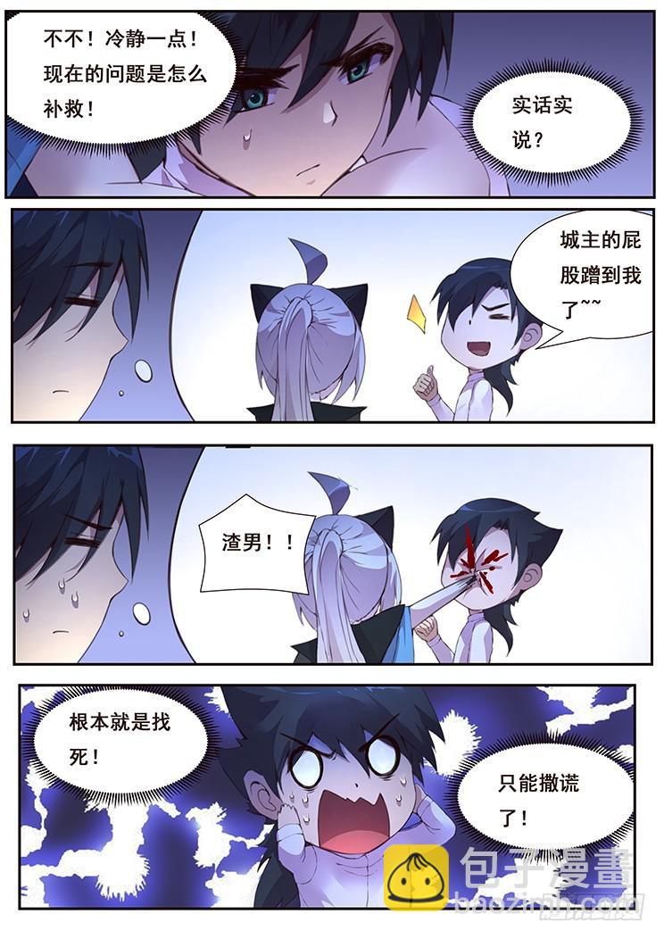 🍟妹子与科学 437话 隐退 第2页